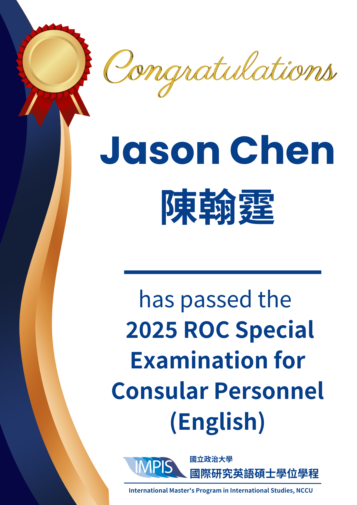 賀! 陳翰霆 通過 114年外交領事人員考試-英文組